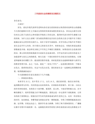 三年级家长会的精彩发言稿范文 