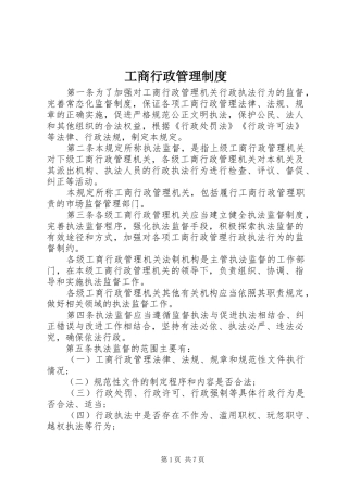 工商行政管理制度