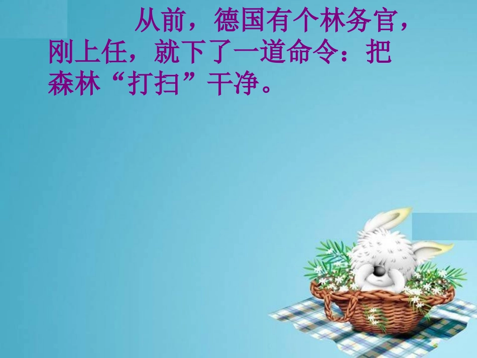 《大自然的启示》 (2)_第3页