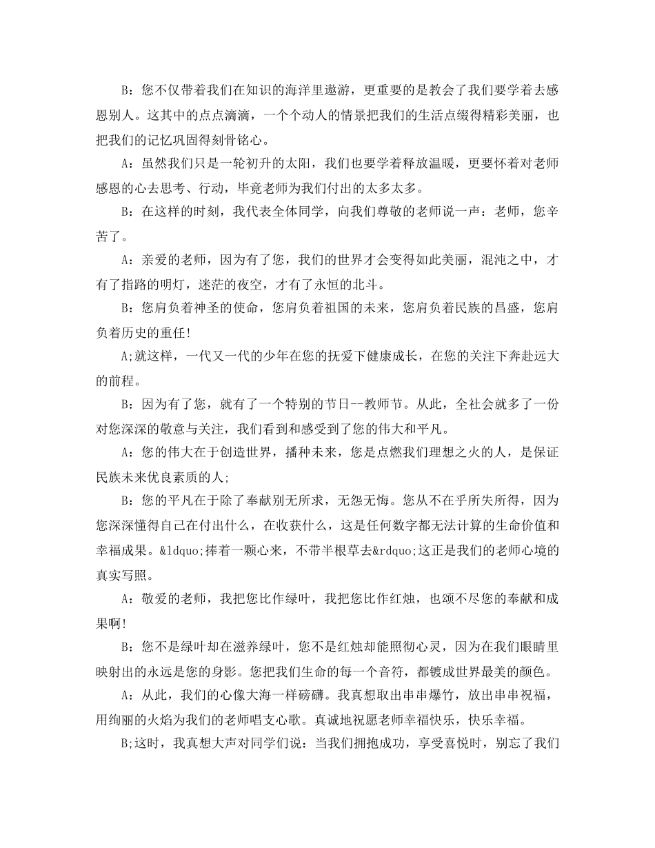 学校教师节主题广播稿优秀篇 _第2页