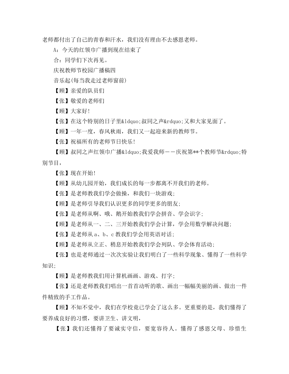 学校教师节主题广播稿优秀篇 _第3页