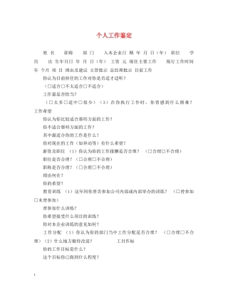 个人工作鉴定 