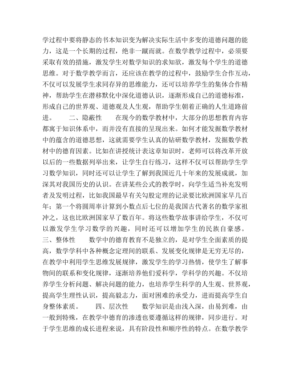 数学教学中的德育渗透 _第2页