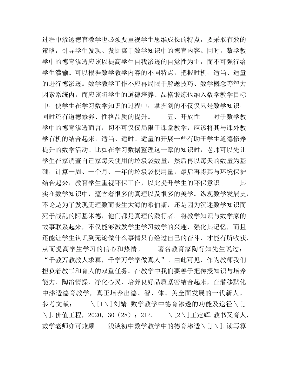 数学教学中的德育渗透 _第3页