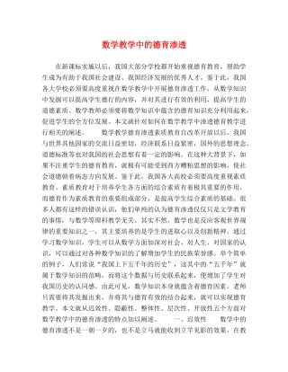 数学教学中的德育渗透 