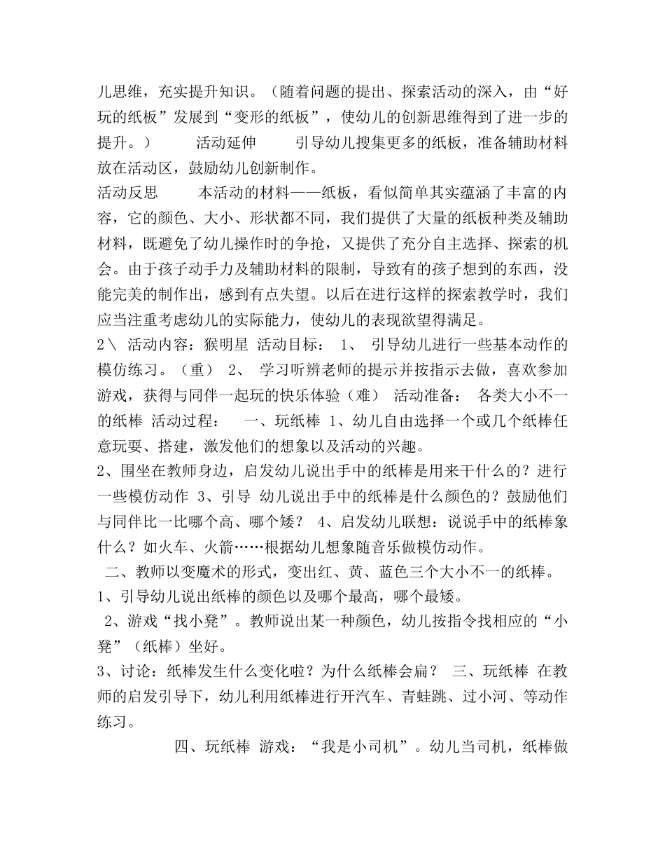 好玩的纸板教案 _第2页