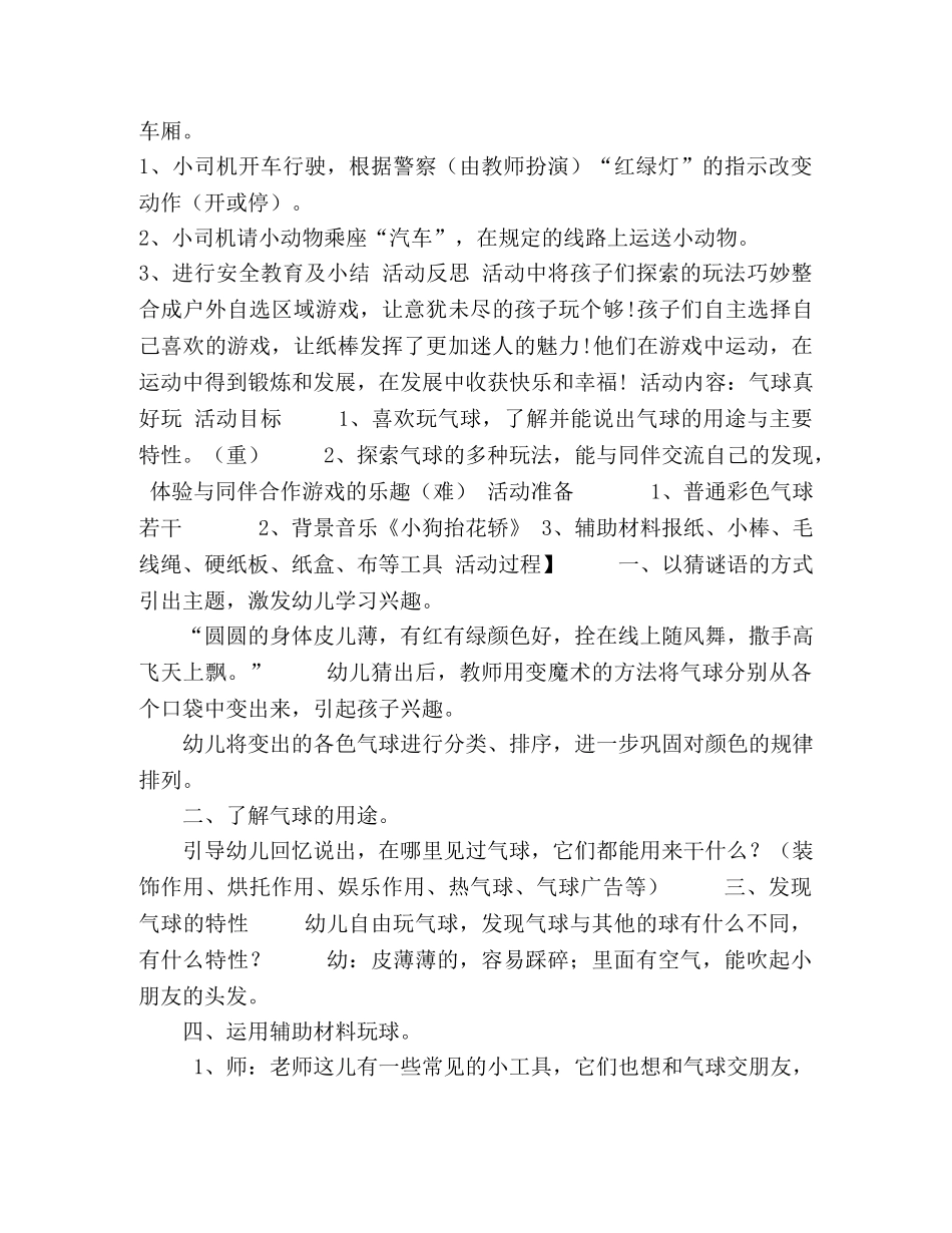 好玩的纸板教案 _第3页