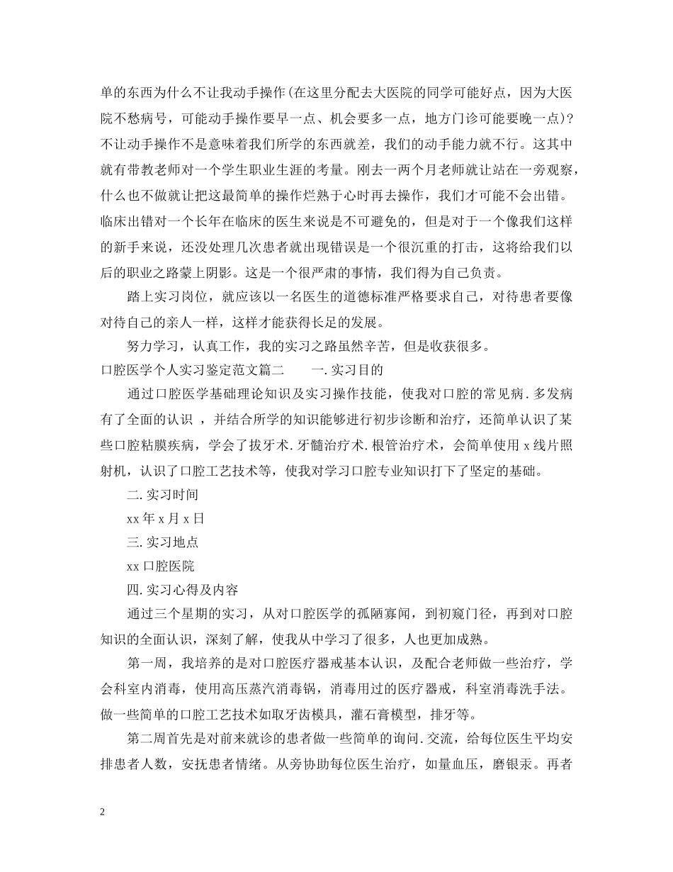 口腔医学个人实习鉴定范文 _第2页