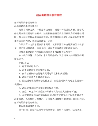 起诉离婚的手续有哪些 