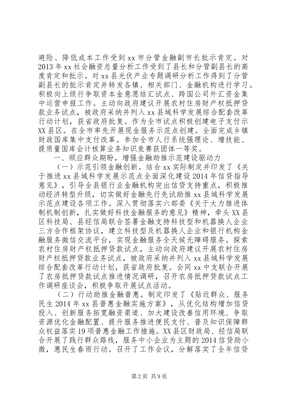 人民银行XX县支行XX年上半年度工作总结_第2页