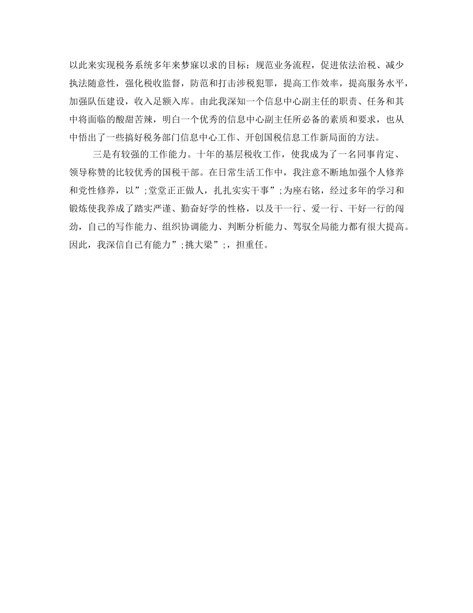 税务信息中心主任岗位竞聘演讲稿 _第2页