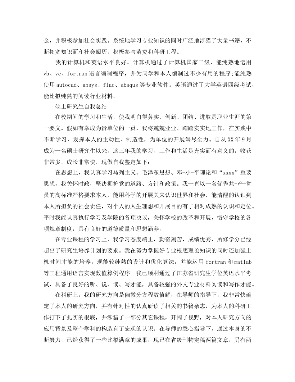 硕士研究生自我参考总结（通用） _第2页