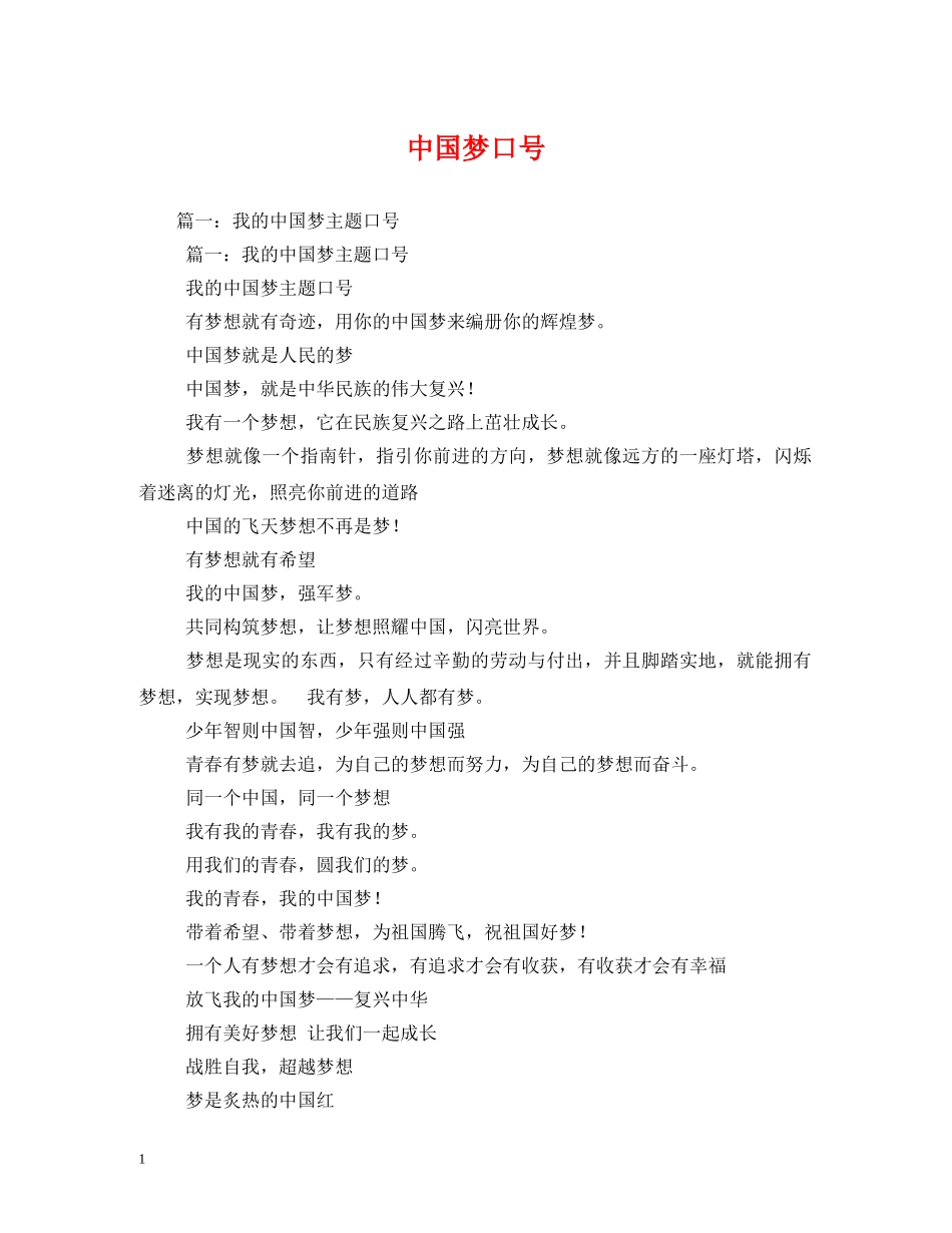 中国梦口号 _第1页