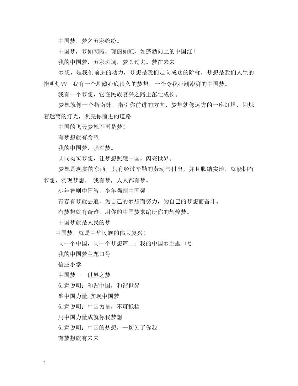 中国梦口号 _第2页