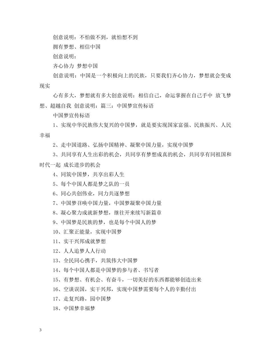 中国梦口号 _第3页