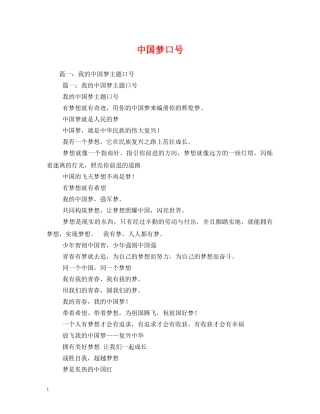 中国梦口号 