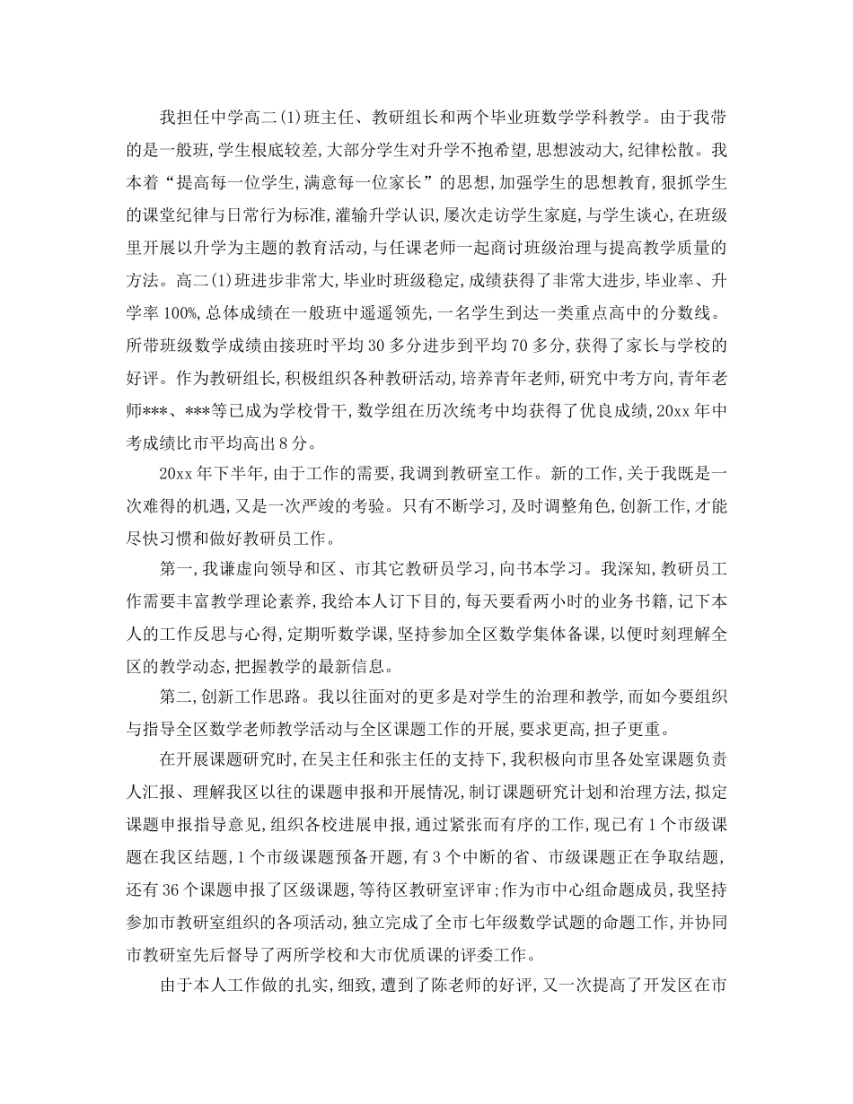 教学工作参考总结-教师教学个人工作参考总结4篇 _第3页