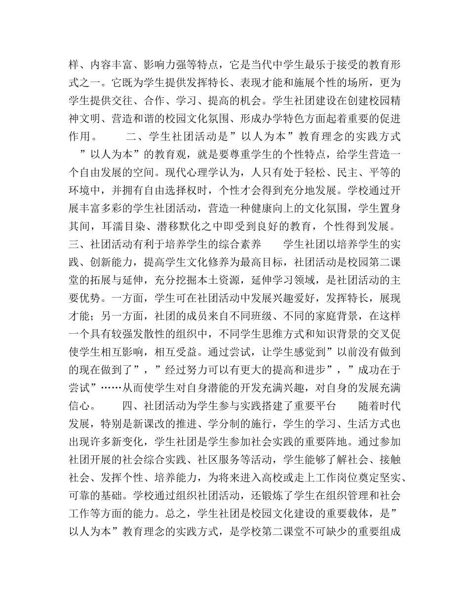 论示范性高生社团对校园文化建设的促进作用 _第2页