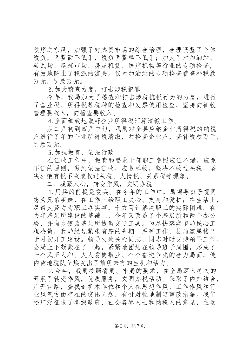 二○○三年税务工作总结_第2页