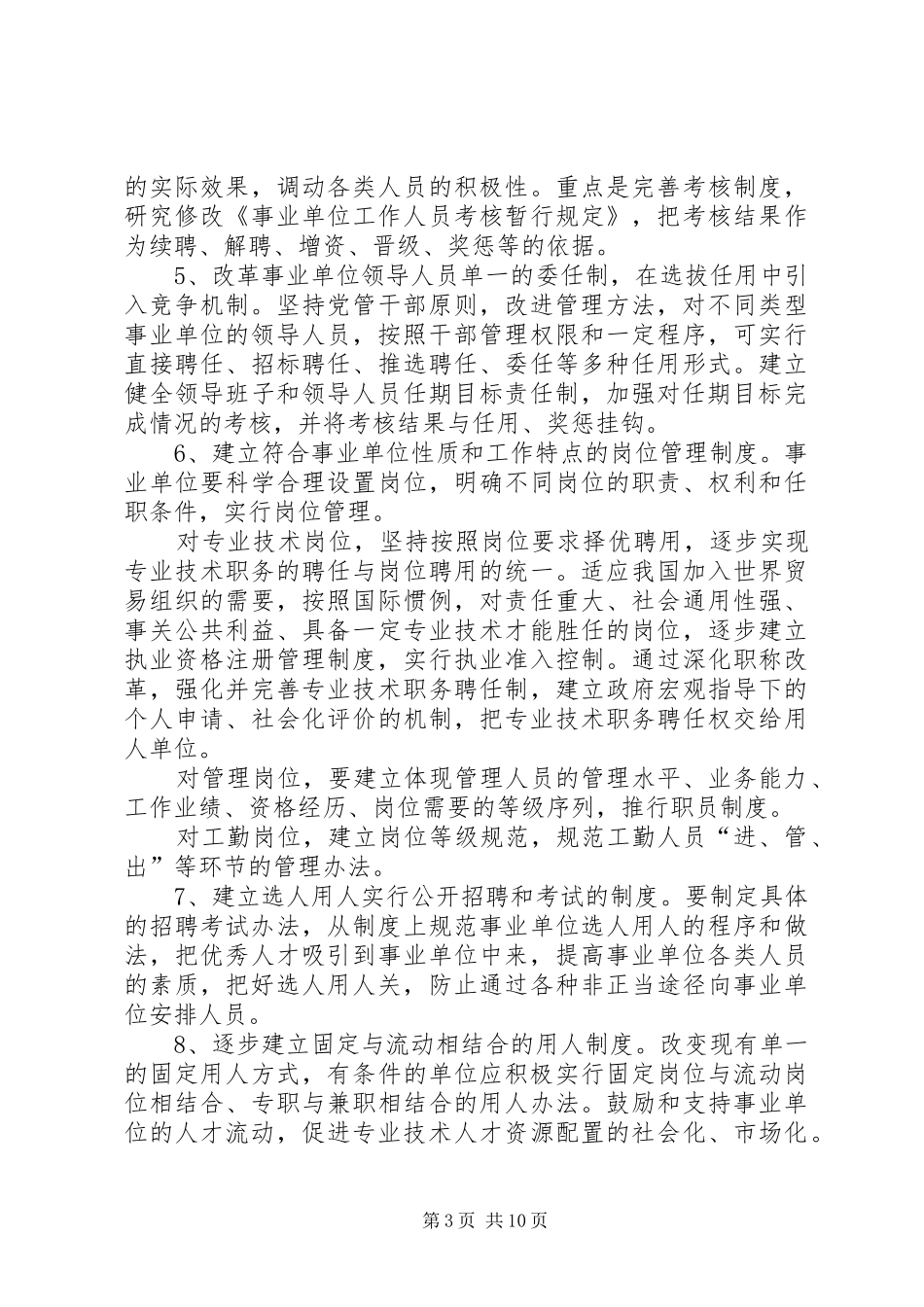 单位人事制度改革的意见_第3页