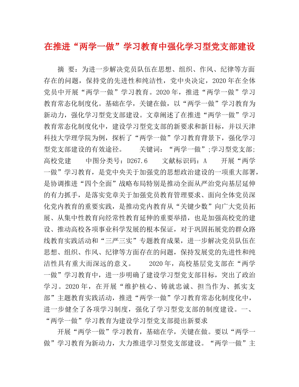 化学试题-在推进“两学一做”学习教育中强化学习型党支部建设 _第1页