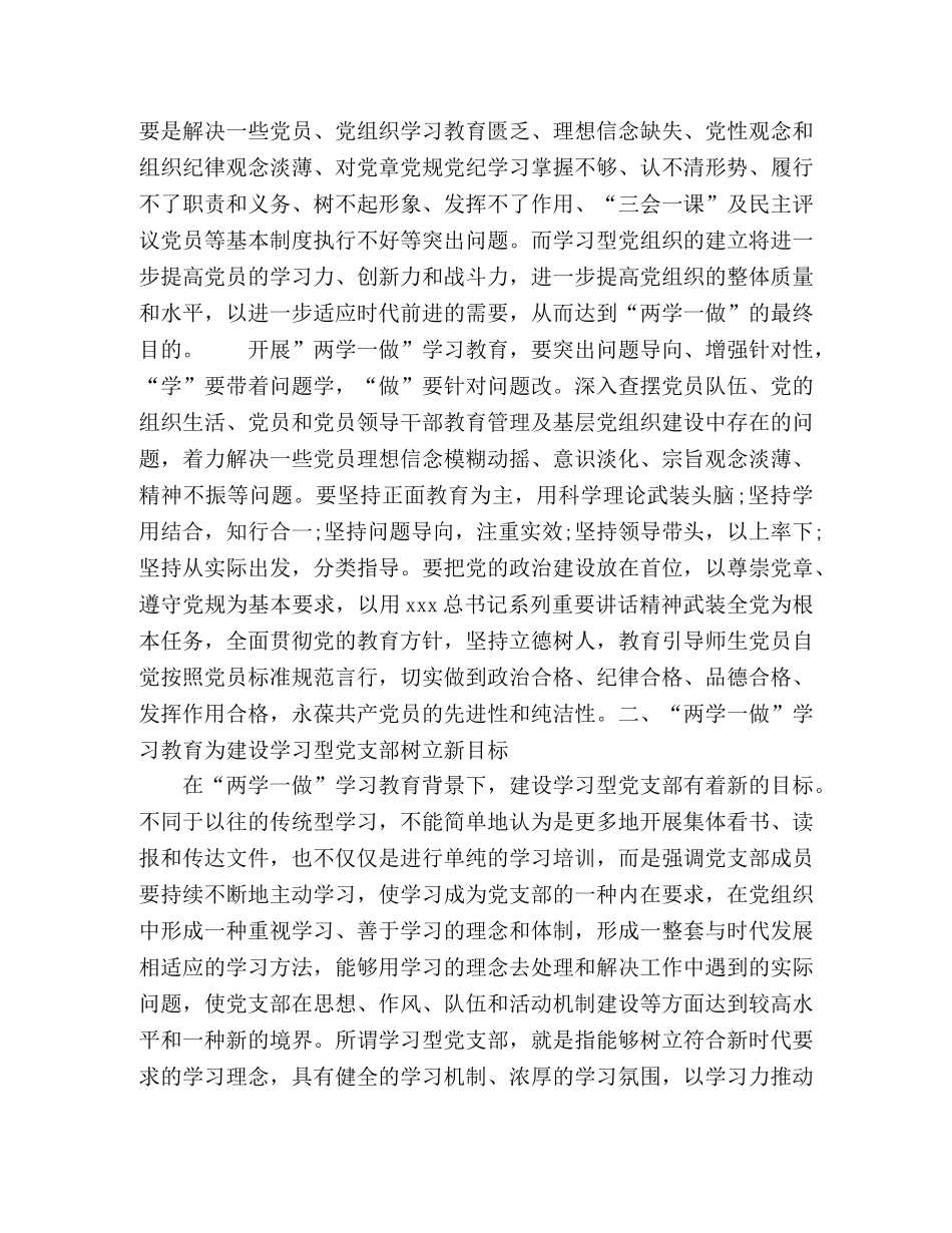 化学试题-在推进“两学一做”学习教育中强化学习型党支部建设 _第2页