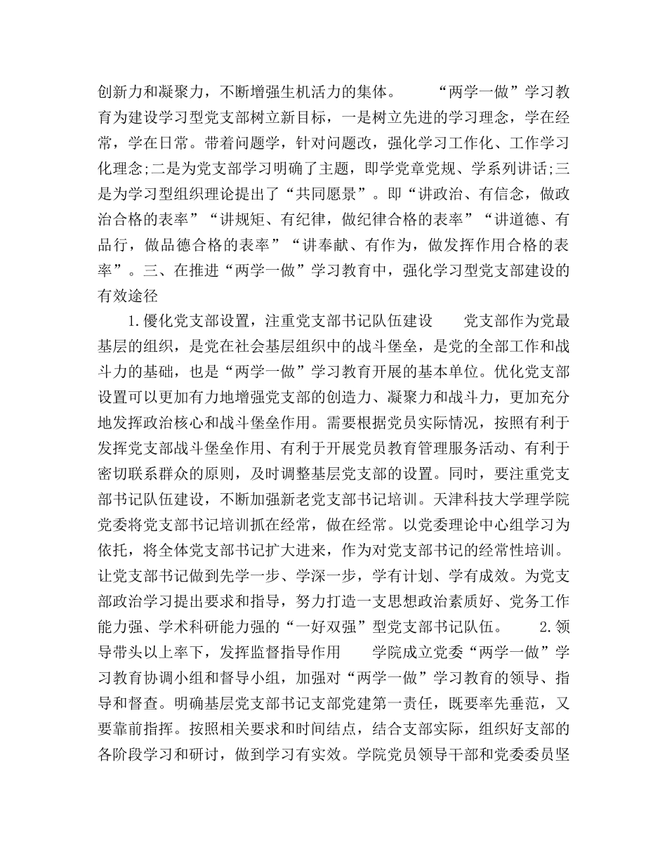 化学试题-在推进“两学一做”学习教育中强化学习型党支部建设 _第3页