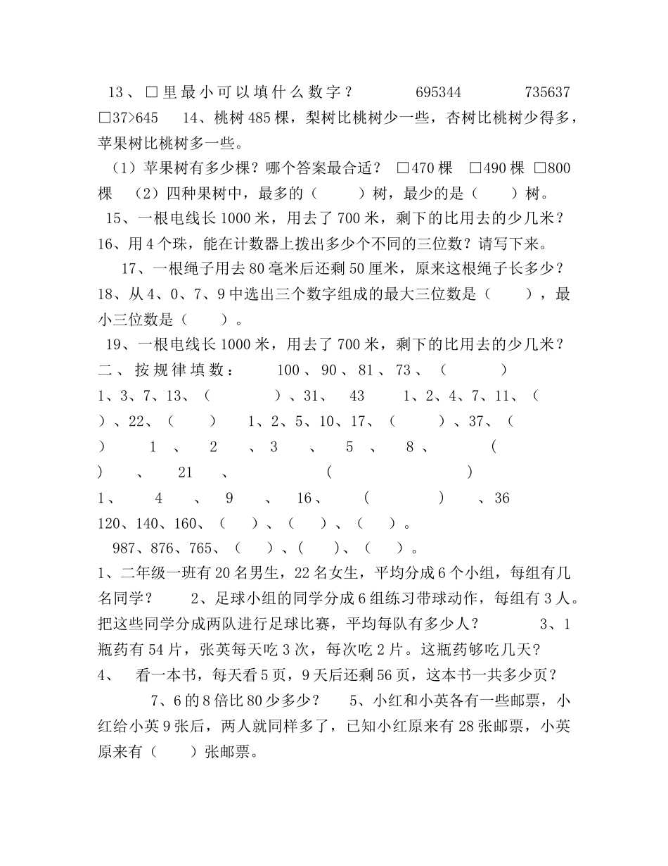 二年级下册数学易错-二年级下册数易错题100 _第2页