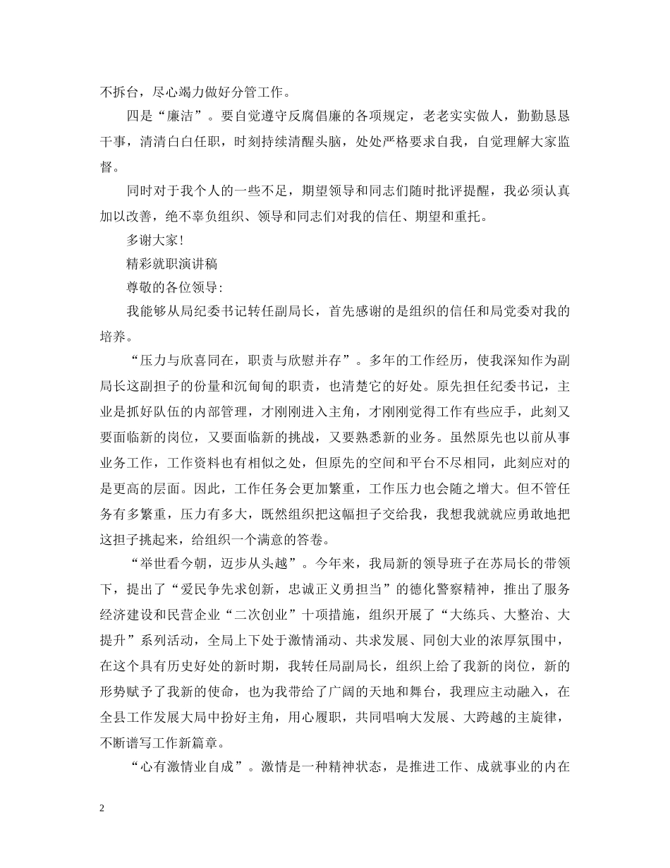 精彩就职演讲稿三分钟 _第2页