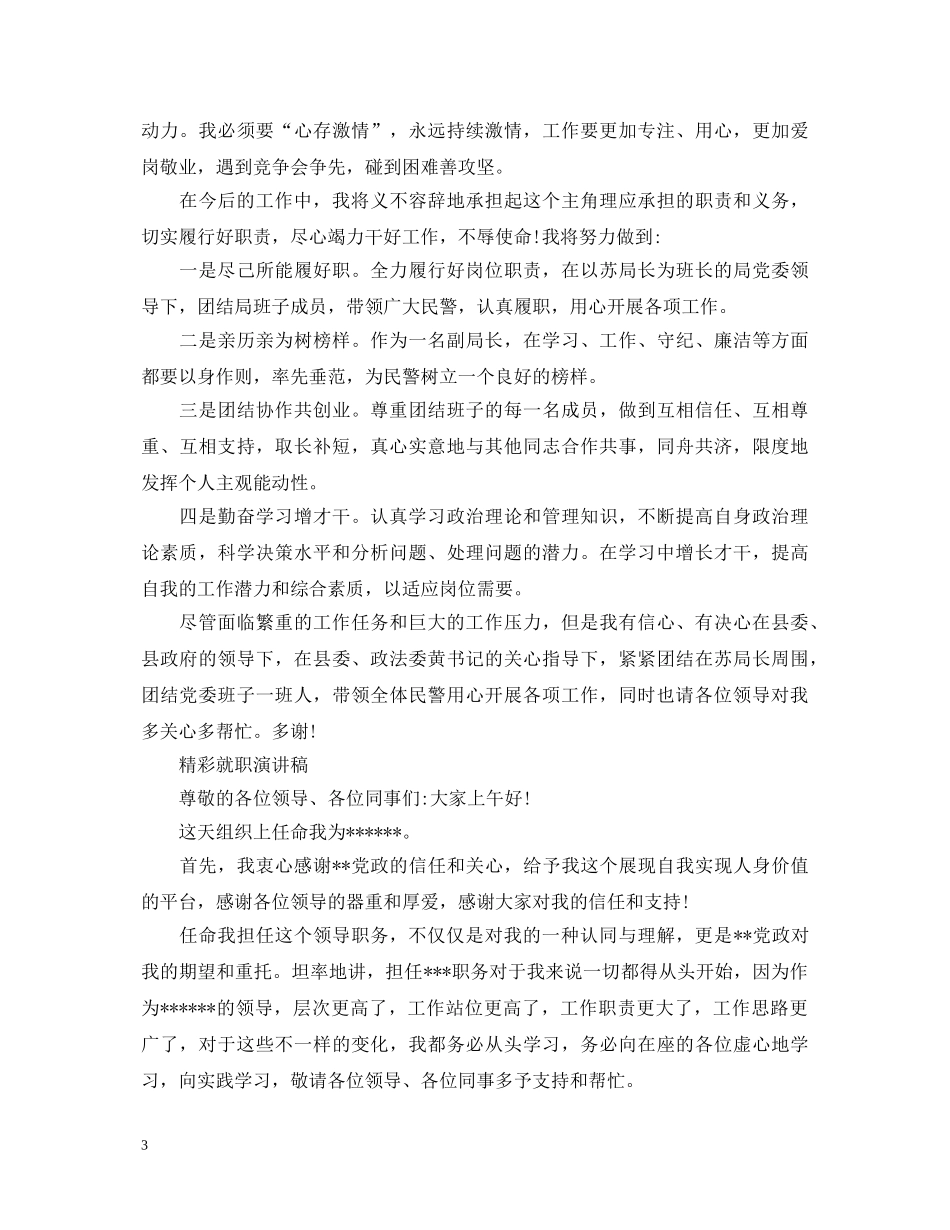 精彩就职演讲稿三分钟 _第3页