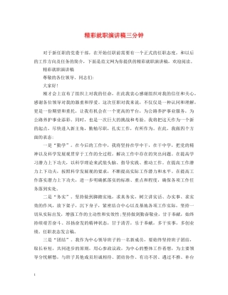 精彩就职演讲稿三分钟 