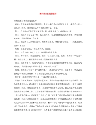 教科室主任竞聘演讲 