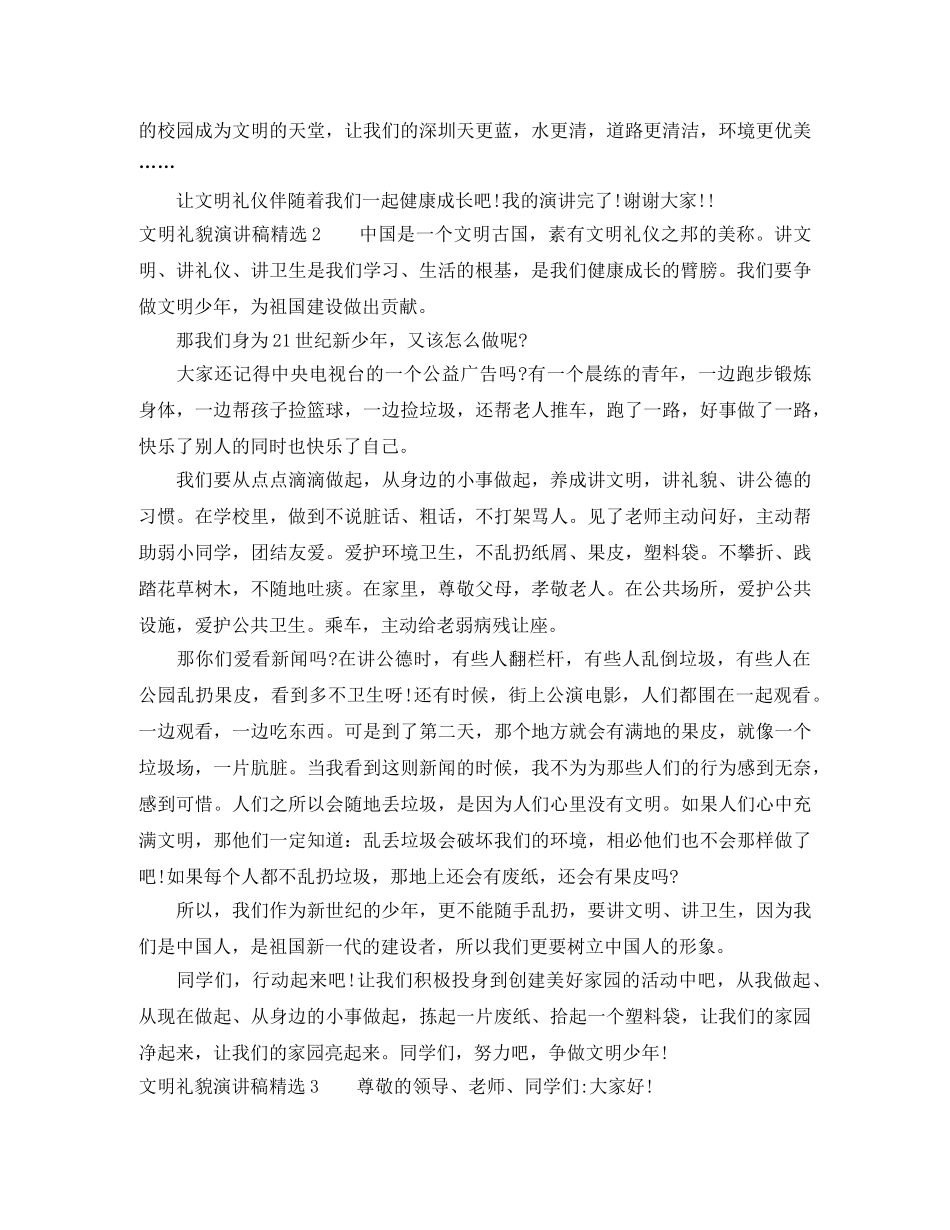文明礼貌演讲稿精选 _第2页