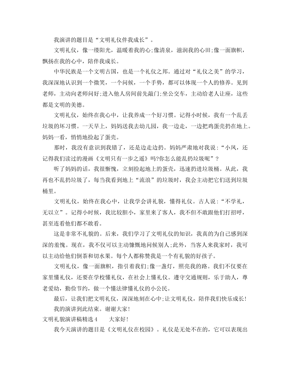文明礼貌演讲稿精选 _第3页