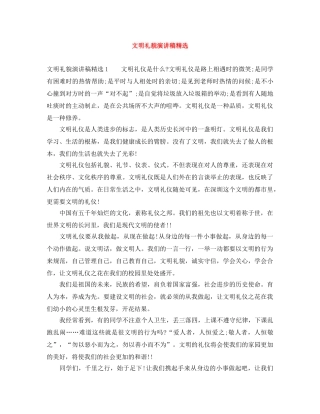 文明礼貌演讲稿精选 