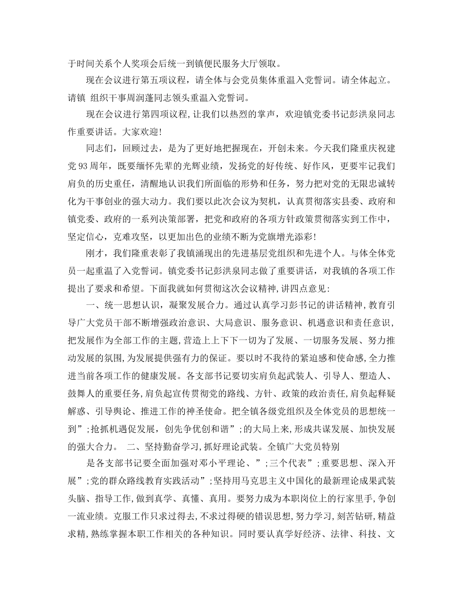 庆七一表彰大会议程主持词 _第2页