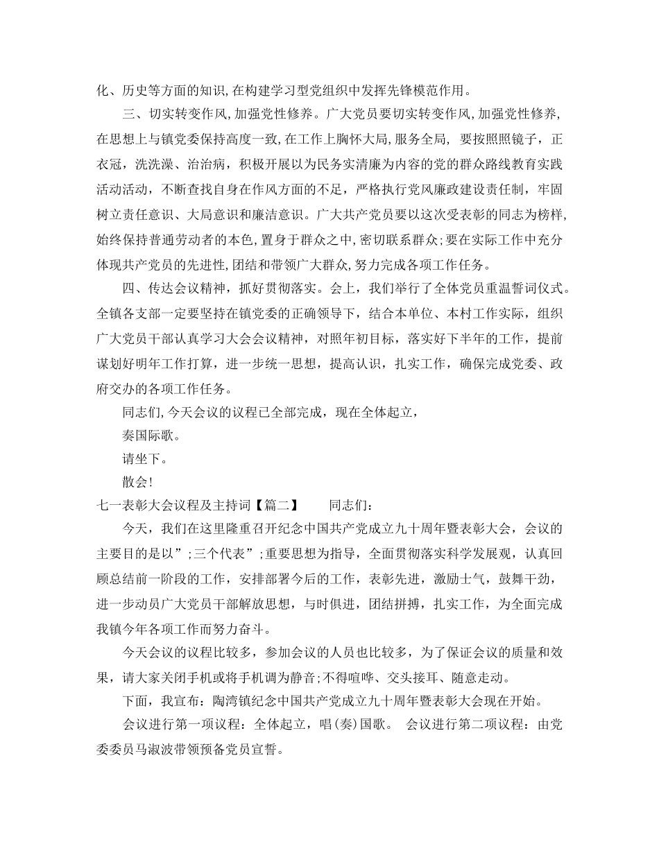 庆七一表彰大会议程主持词 _第3页