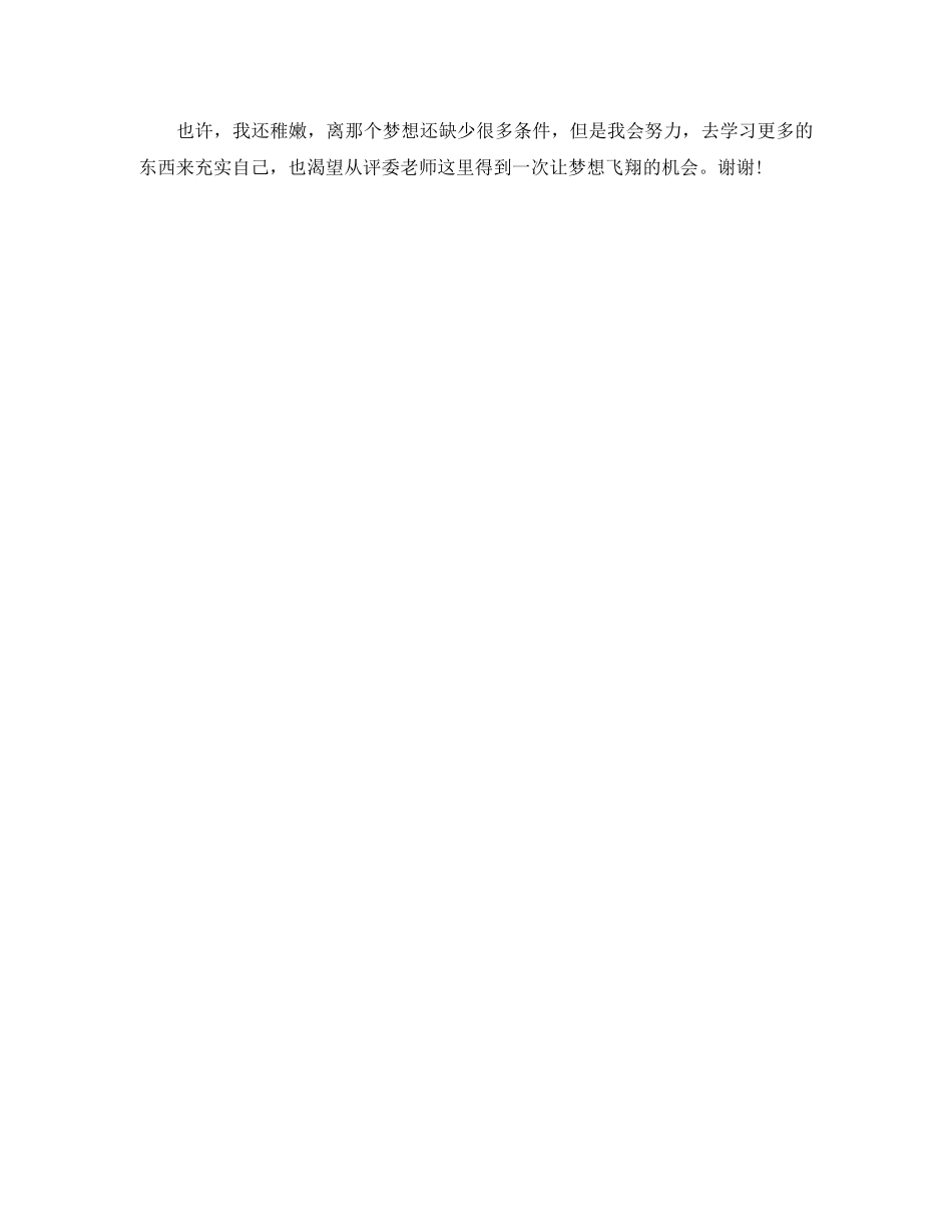 航空服务专业自我介绍 _第2页