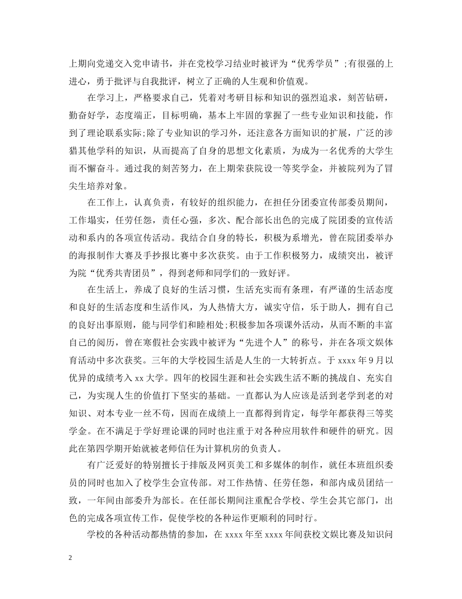 奖学金自我鉴定简略 _第2页