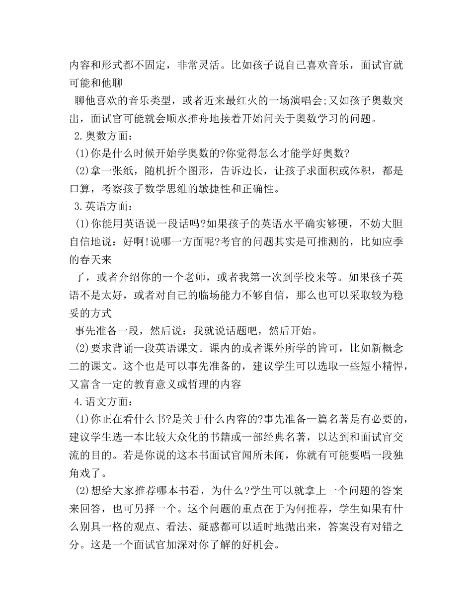 学生小升初面试技巧 _第2页