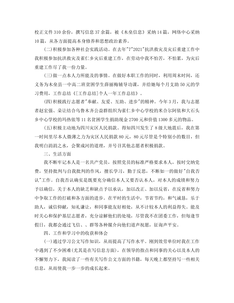 2024个人一年工作参考总结 _第2页