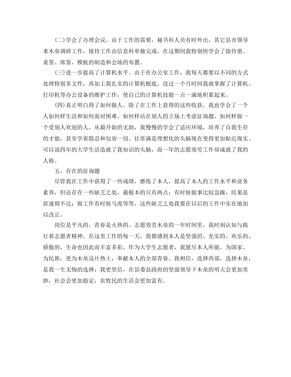 2024个人一年工作参考总结 _第3页