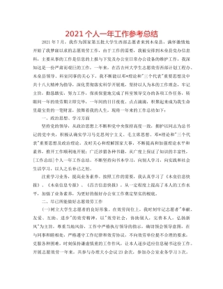 2024个人一年工作参考总结 