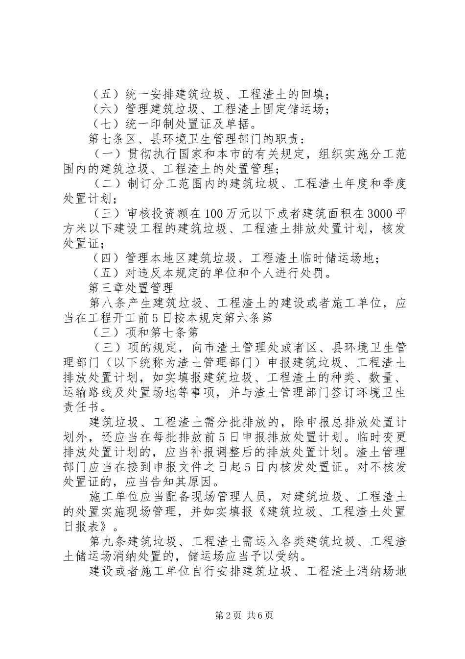 环卫局建筑垃圾处置管理制度_第2页