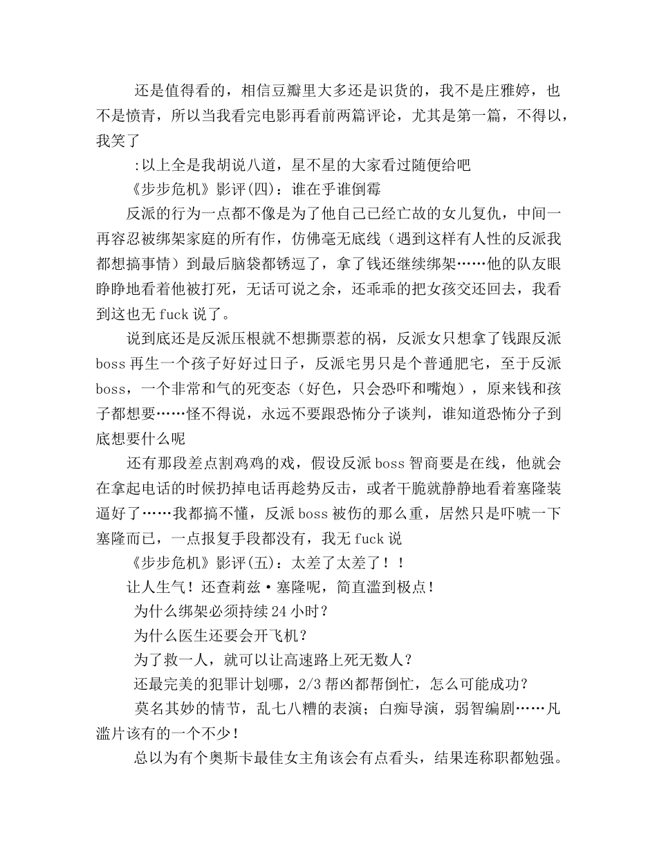 《步步危机》影评10篇 _第2页