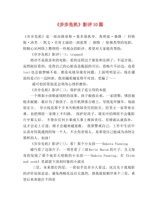《步步危机》影评10篇 