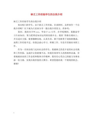 缺乏工作经验学生的自我介绍 