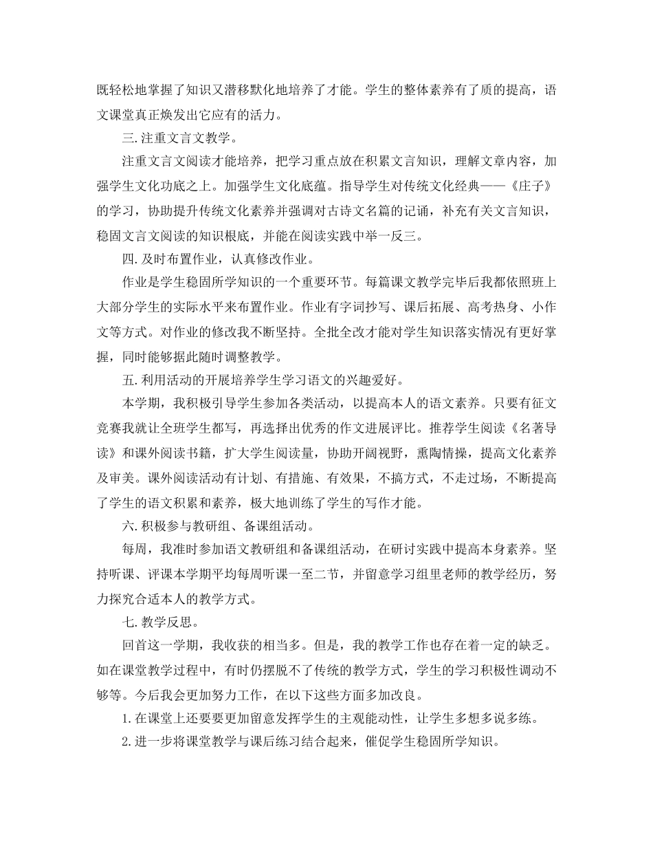 教学工作参考总结-高二语文教学工作参考总结与反思 _第2页