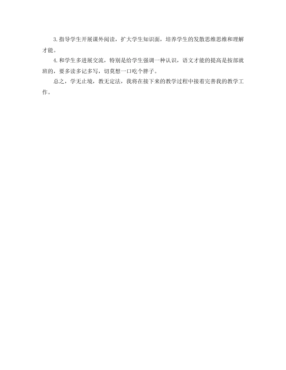 教学工作参考总结-高二语文教学工作参考总结与反思 _第3页
