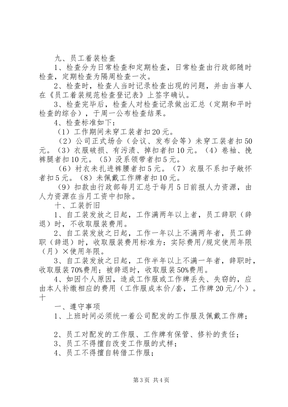 公司工装管理制度_第3页